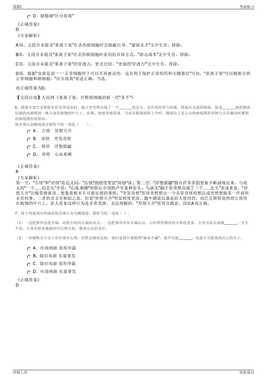 2024年吉林桦甸市文化旅游发展有限公司招聘笔试冲刺题（带答案解析）.pdf_第3页