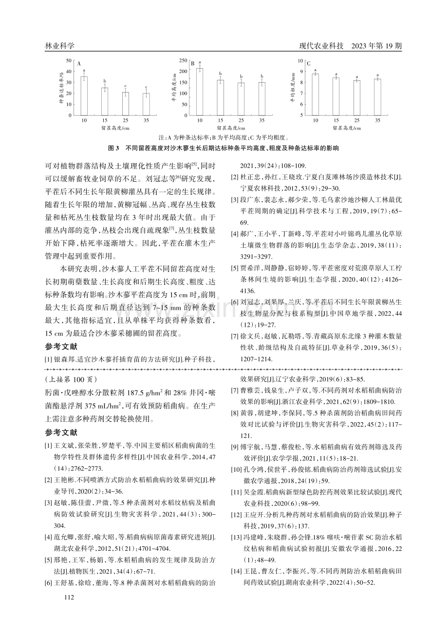 不同留茬高度对沙木蓼种条生长的影响.pdf_第3页