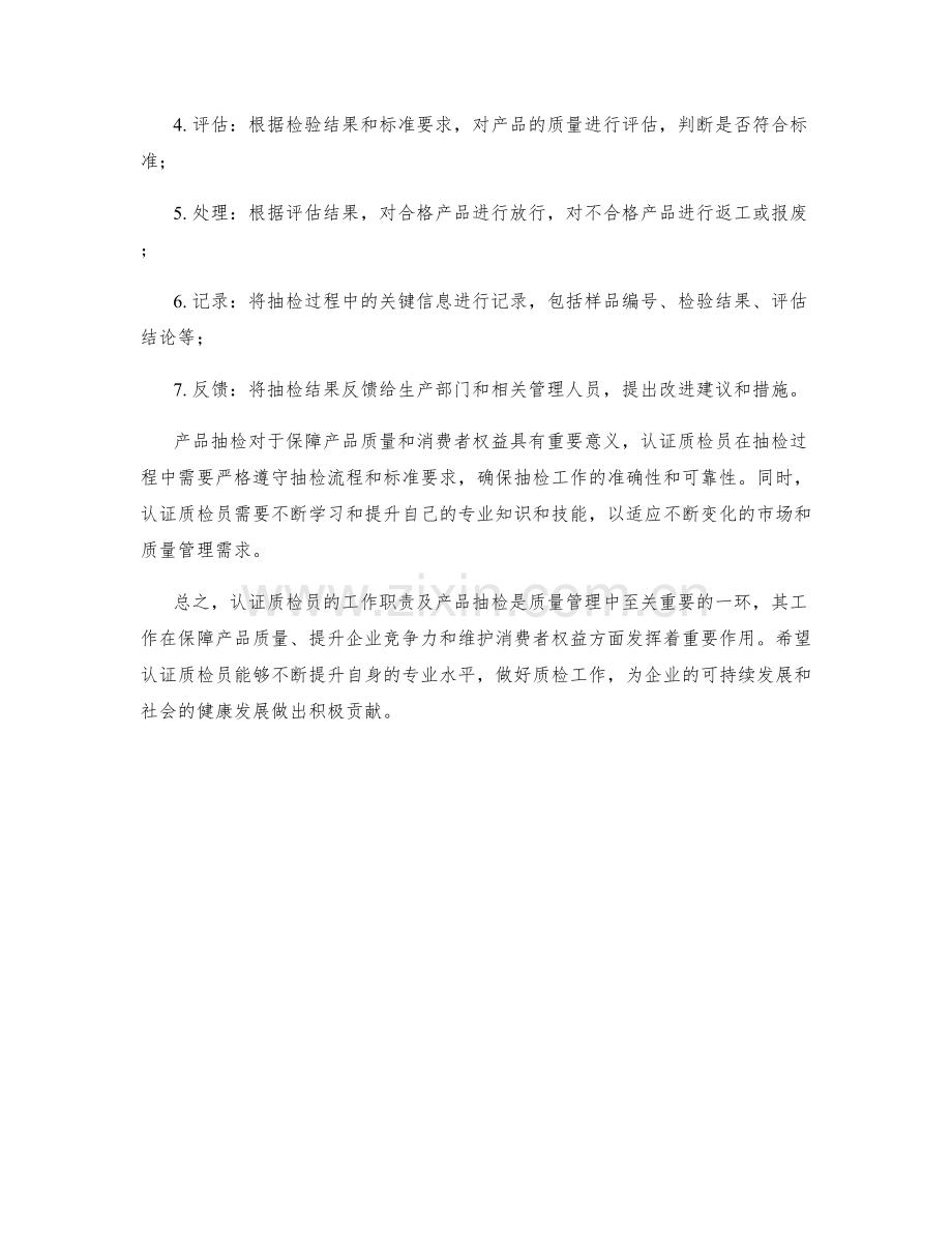 认证质检员工作职责及产品抽检.docx_第2页