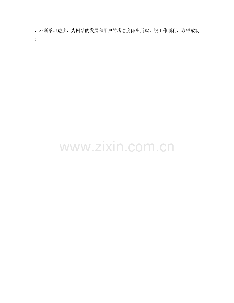 网络专员周工作计划.docx_第2页