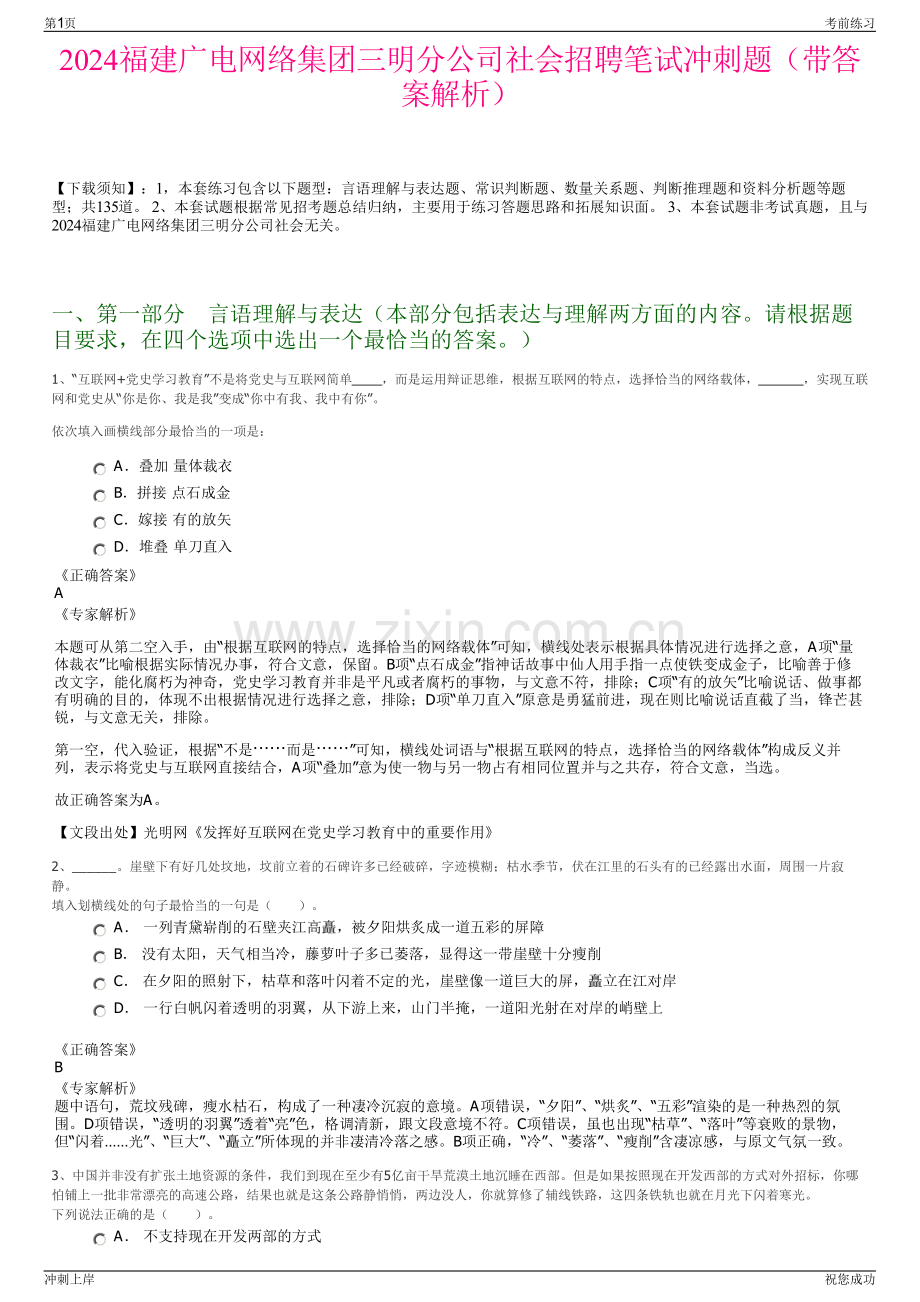 2024福建广电网络集团三明分公司社会招聘笔试冲刺题（带答案解析）.pdf_第1页