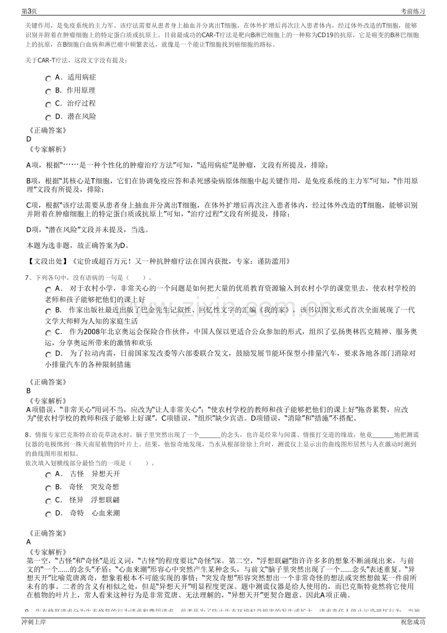 2024福建广电网络集团三明分公司社会招聘笔试冲刺题（带答案解析）.pdf_第3页