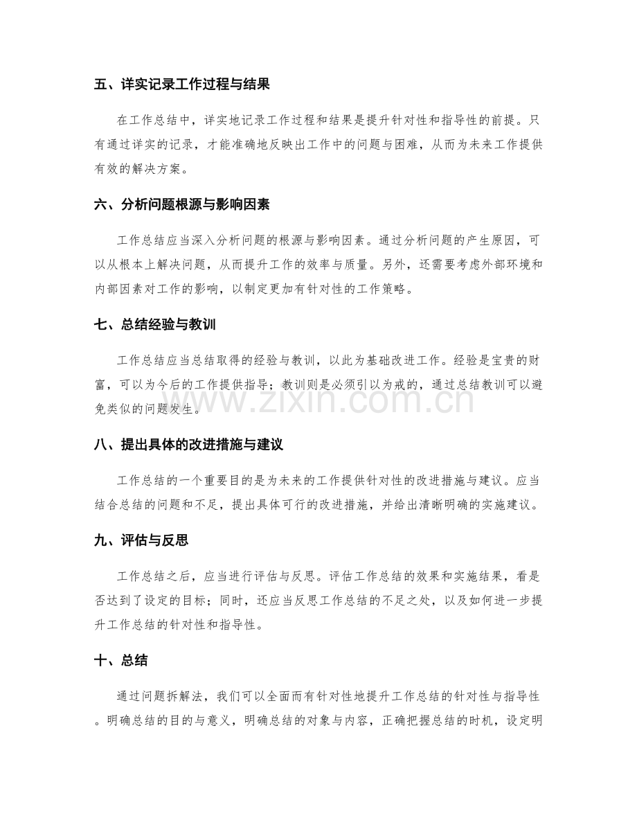 提升工作总结的针对性与指导性的问题拆解法.docx_第2页