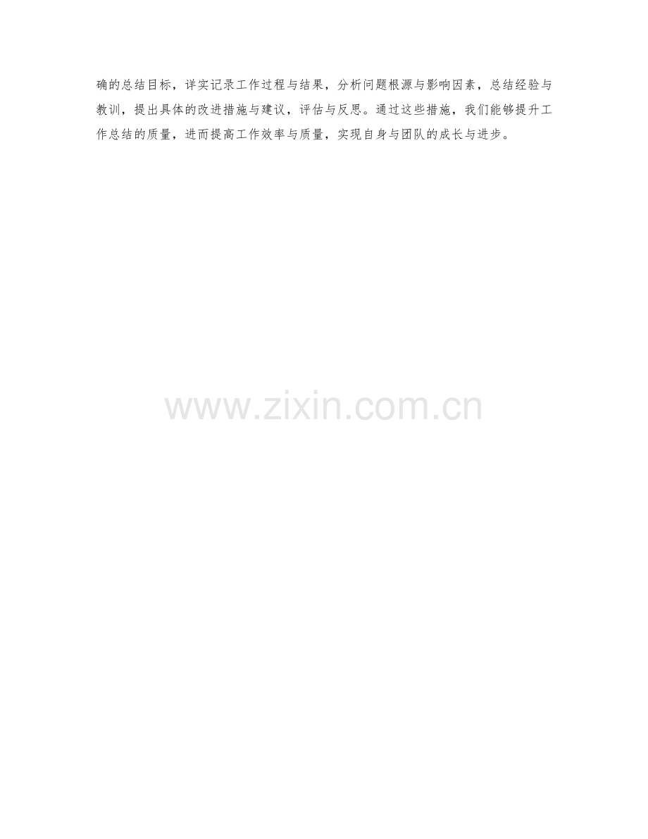 提升工作总结的针对性与指导性的问题拆解法.docx_第3页