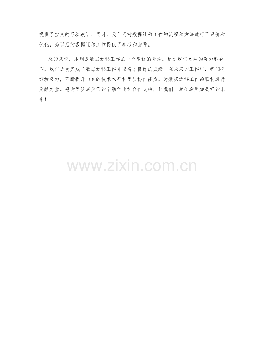 数据迁移周工作总结.docx_第2页