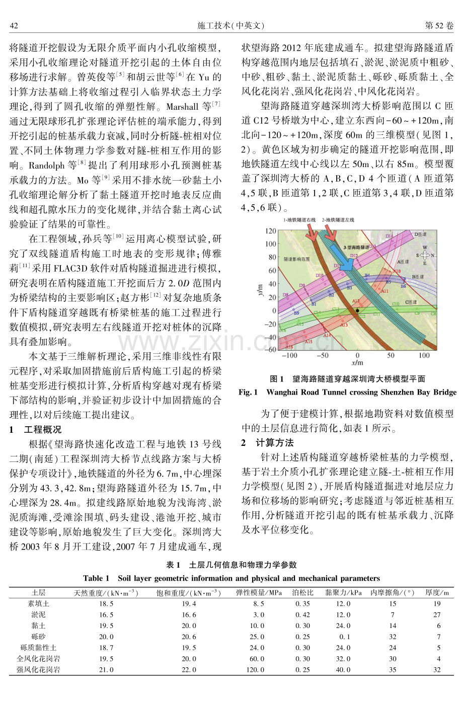 滨海地区超大直径盾构隧道穿越对邻近桥梁的影响.pdf_第2页