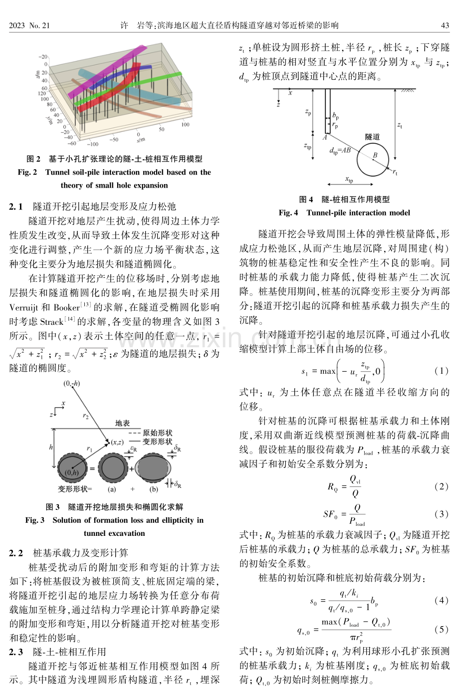 滨海地区超大直径盾构隧道穿越对邻近桥梁的影响.pdf_第3页