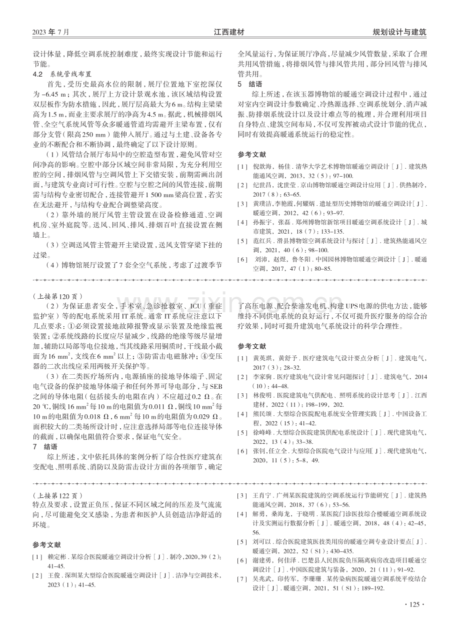 博物馆暖通空调设计分析.pdf_第3页