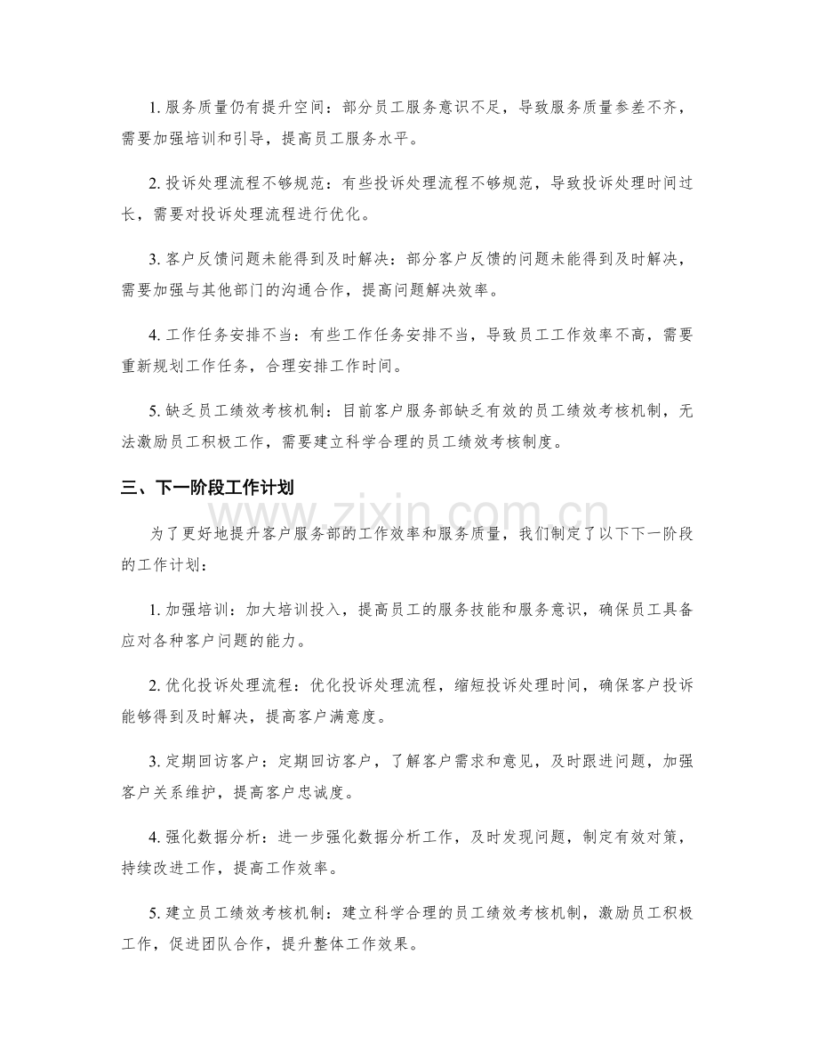 客户服务部季度工作总结.docx_第2页