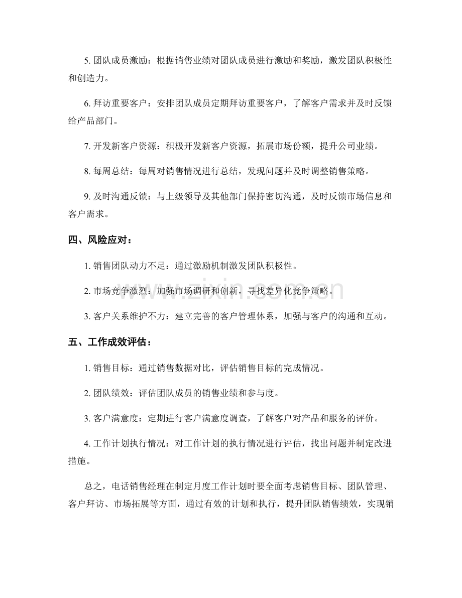 电话销售经理月度工作计划.docx_第2页