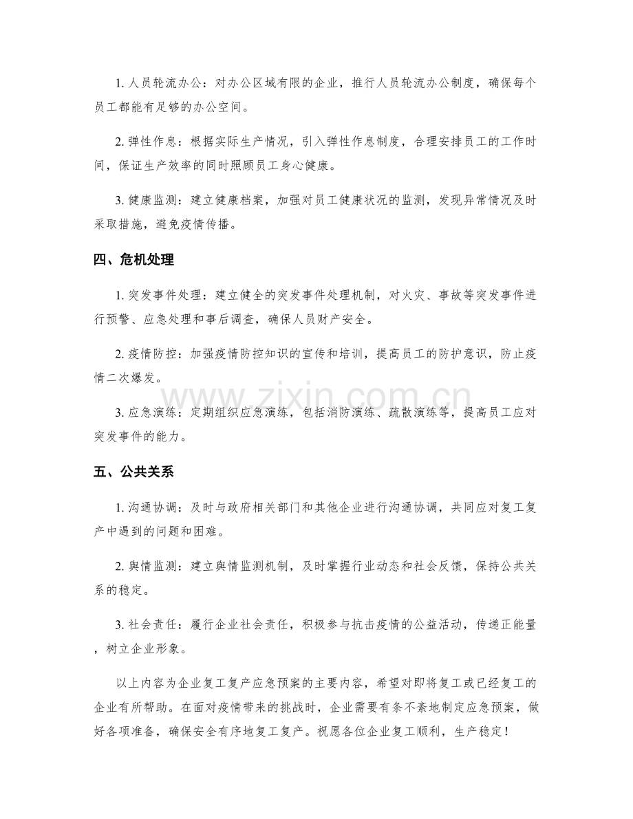 企业复工复产应急预案.docx_第2页