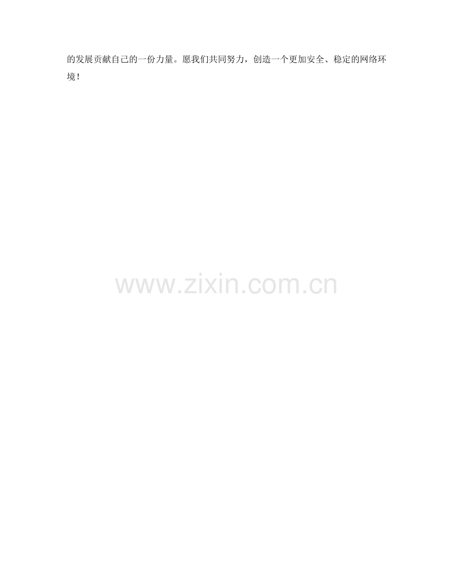 网络安全工程师季度工作计划.docx_第2页