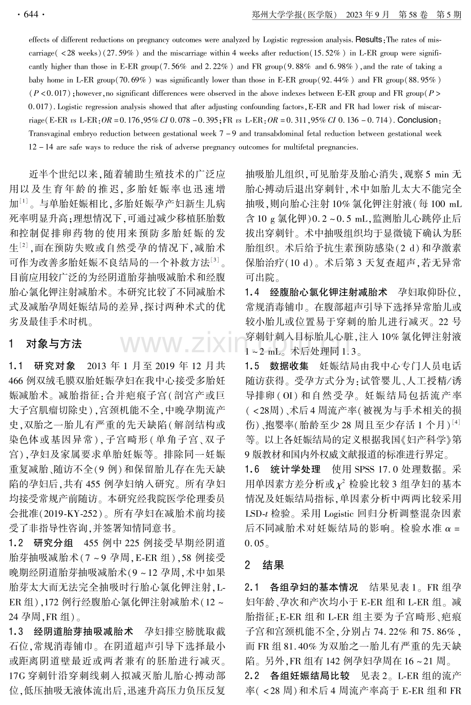 不同孕周双绒毛膜双胎妊娠经阴道与经腹减胎术妊娠结局比较.pdf_第2页