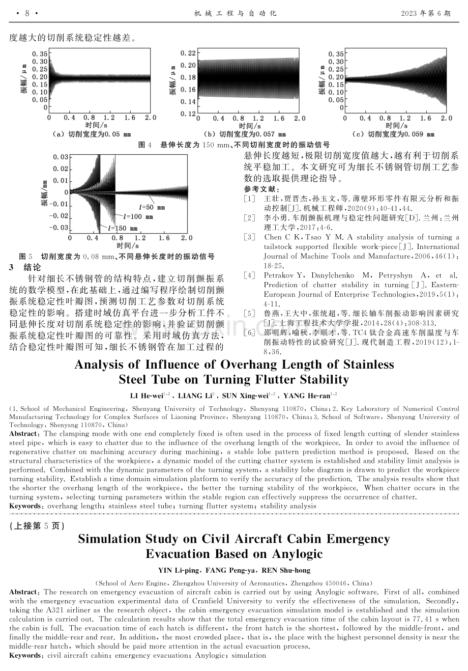 不锈钢管悬伸长度对车削颤振稳定性影响分析.pdf_第3页