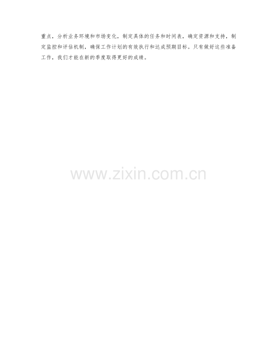 业务分析师季度工作计划.docx_第2页