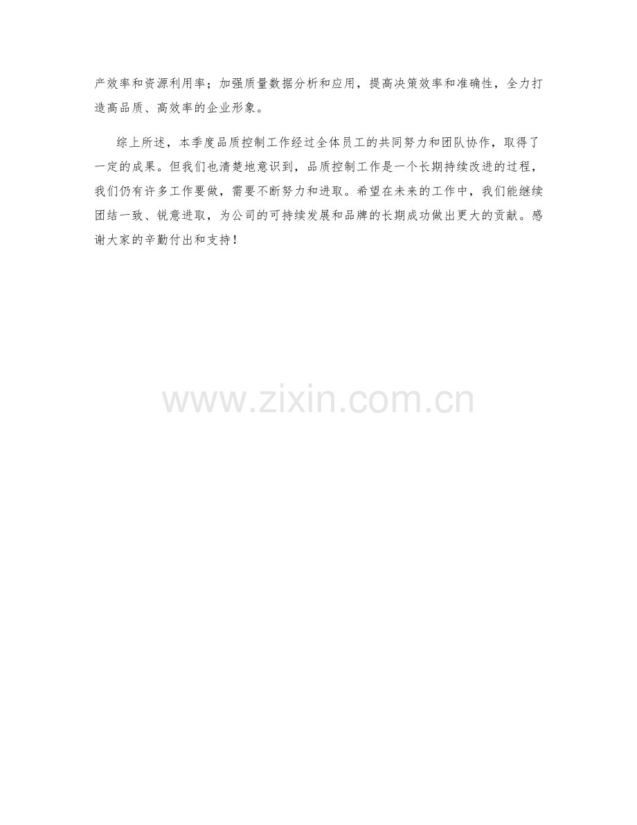 品质控制季度工作总结.docx_第2页