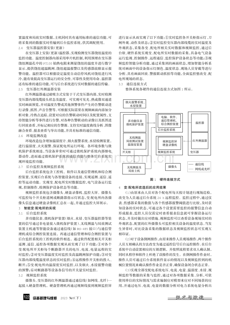 变_配电所智能化改造与应用.pdf_第2页