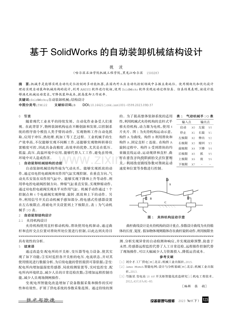 变_配电所智能化改造与应用.pdf_第3页