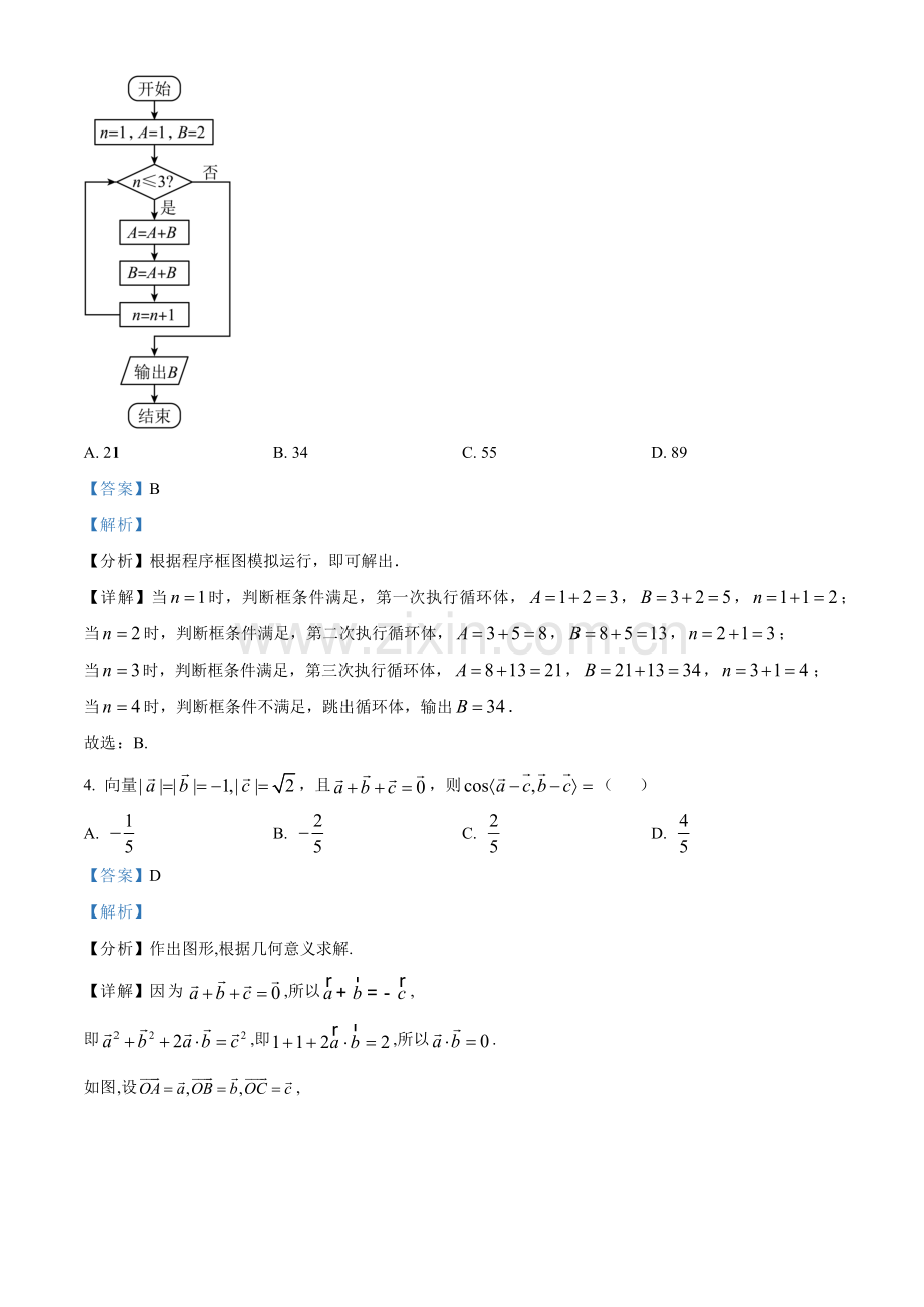 2023年高考全国甲卷数学(理)真题（解析版）.docx_第2页