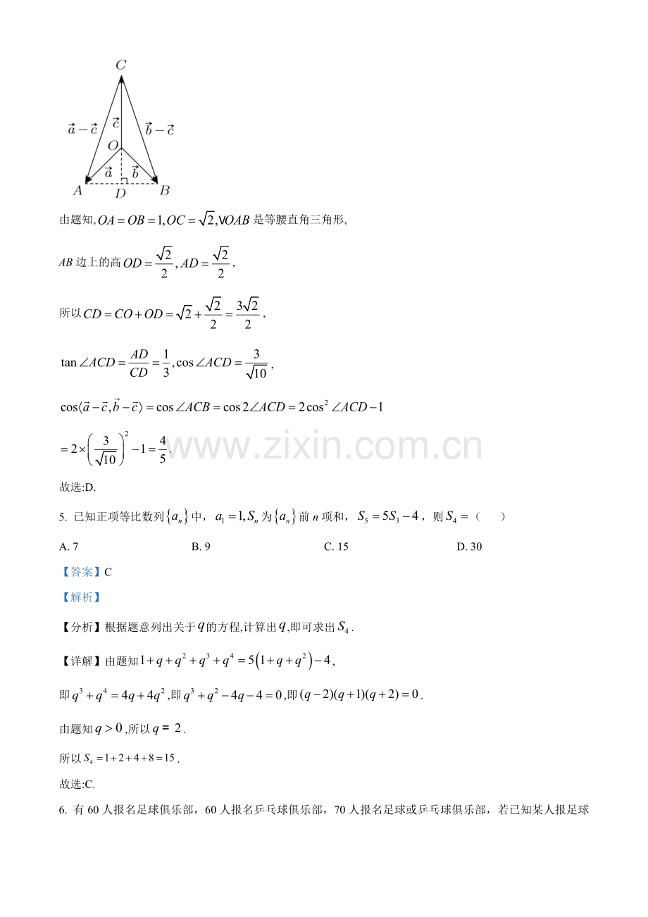 2023年高考全国甲卷数学(理)真题（解析版）.docx_第3页