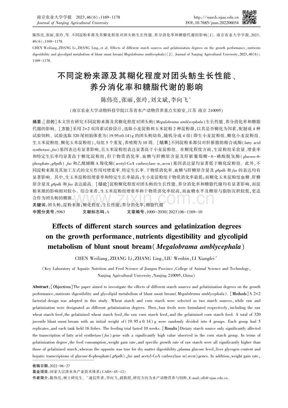 不同淀粉来源及其糊化程度对团头鲂生长性能、养分消化率和糖脂代谢的影响.pdf_第1页