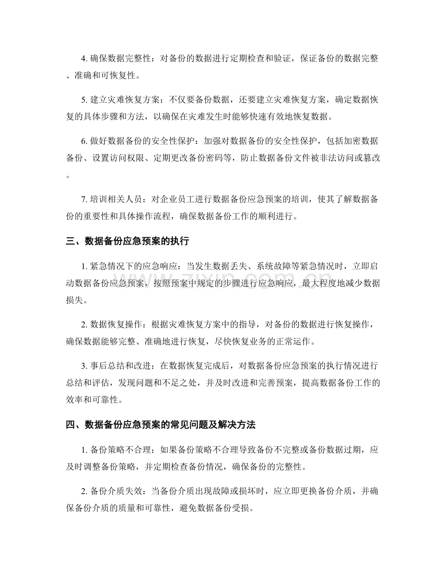 数据备份应急预案.docx_第2页