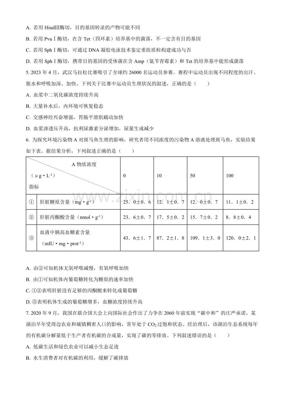 2023年新高考湖北高考生物真题（原卷版）.docx_第2页