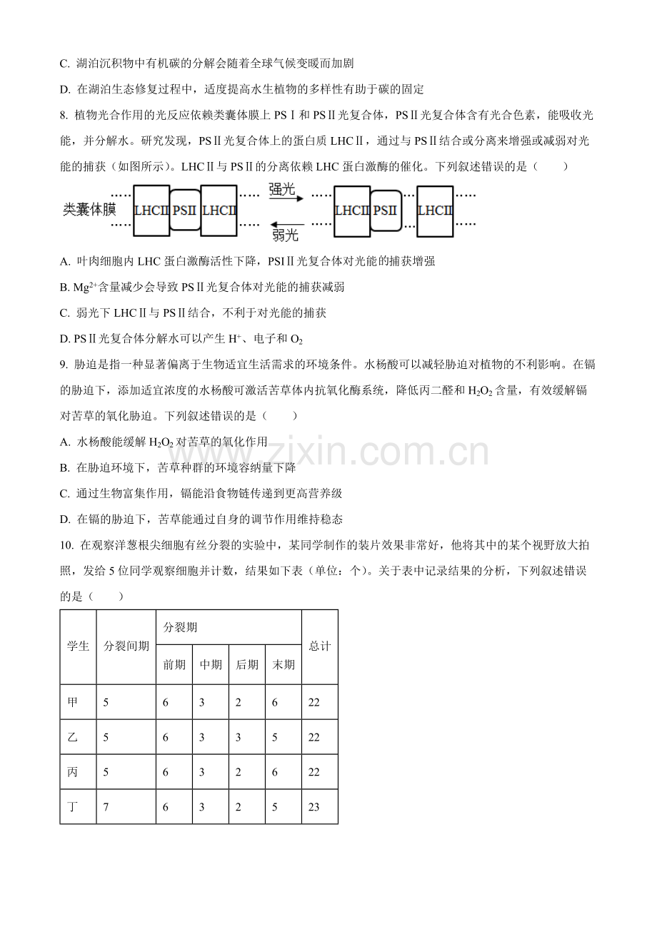 2023年新高考湖北高考生物真题（原卷版）.docx_第3页