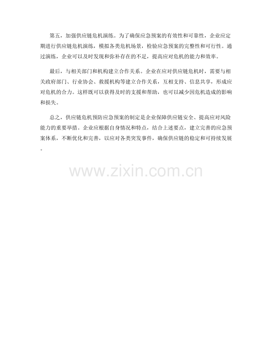 供应链危机预防应急预案.docx_第2页