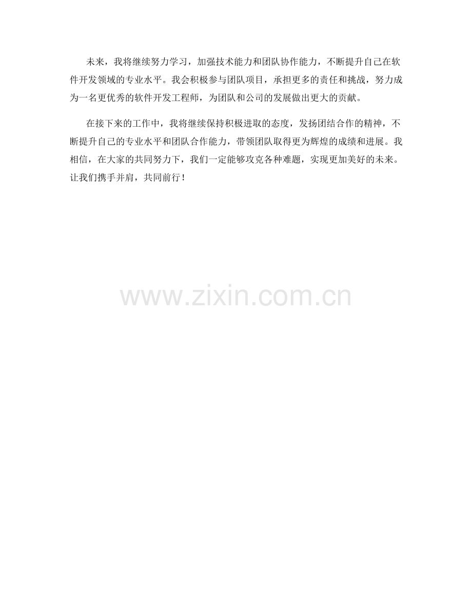 高级软件开发工程师季度工作总结.docx_第2页