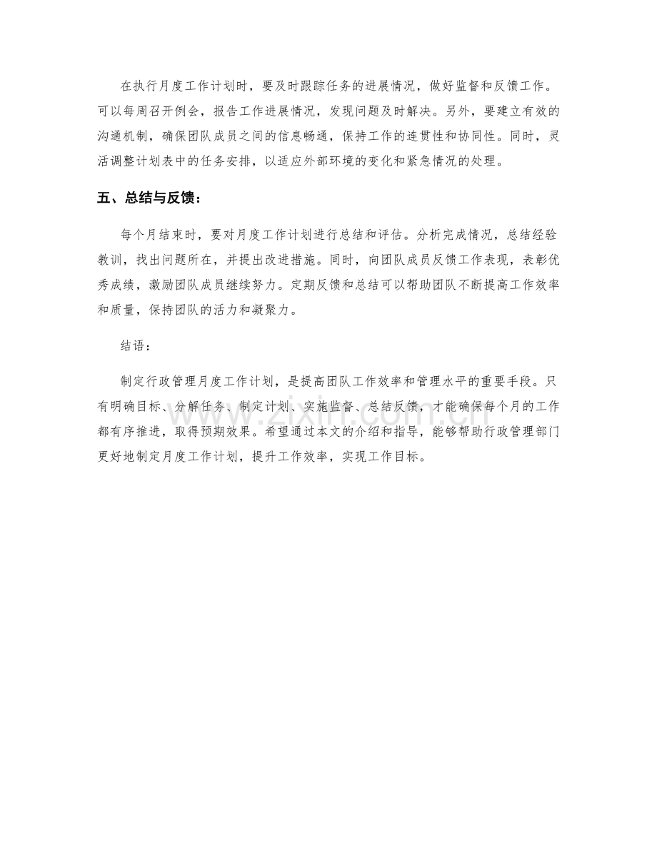 行政管理月度工作计划.docx_第2页