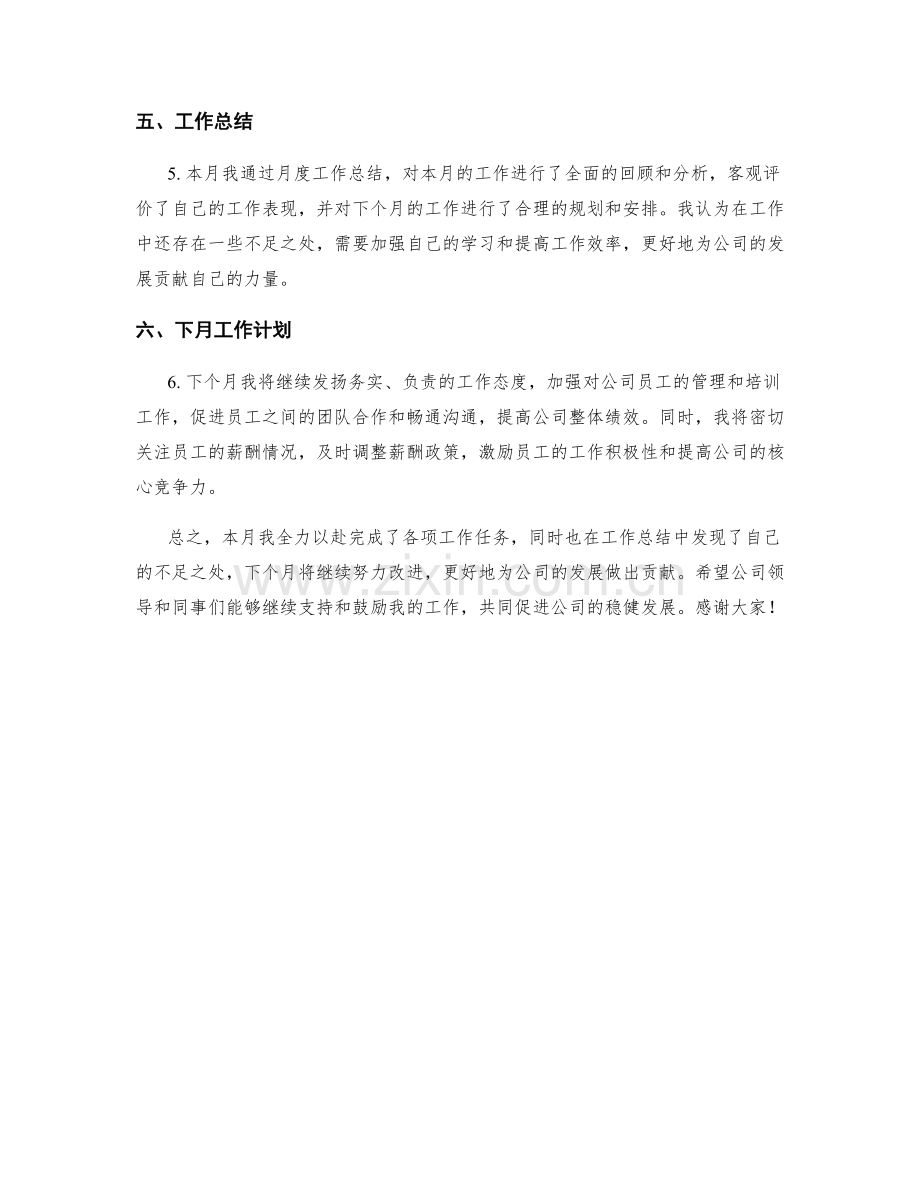 人力资源副总月度工作总结.docx_第2页