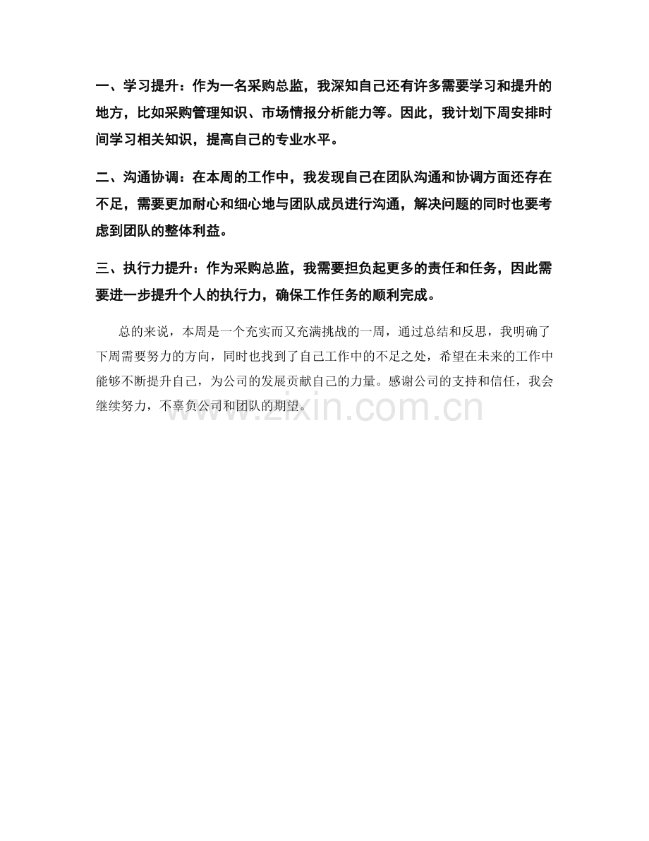 采购总监周工作总结.docx_第2页