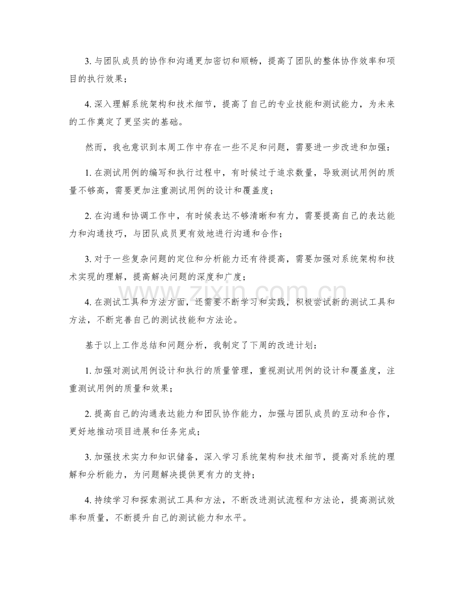 系统测试工程师周工作总结.docx_第2页