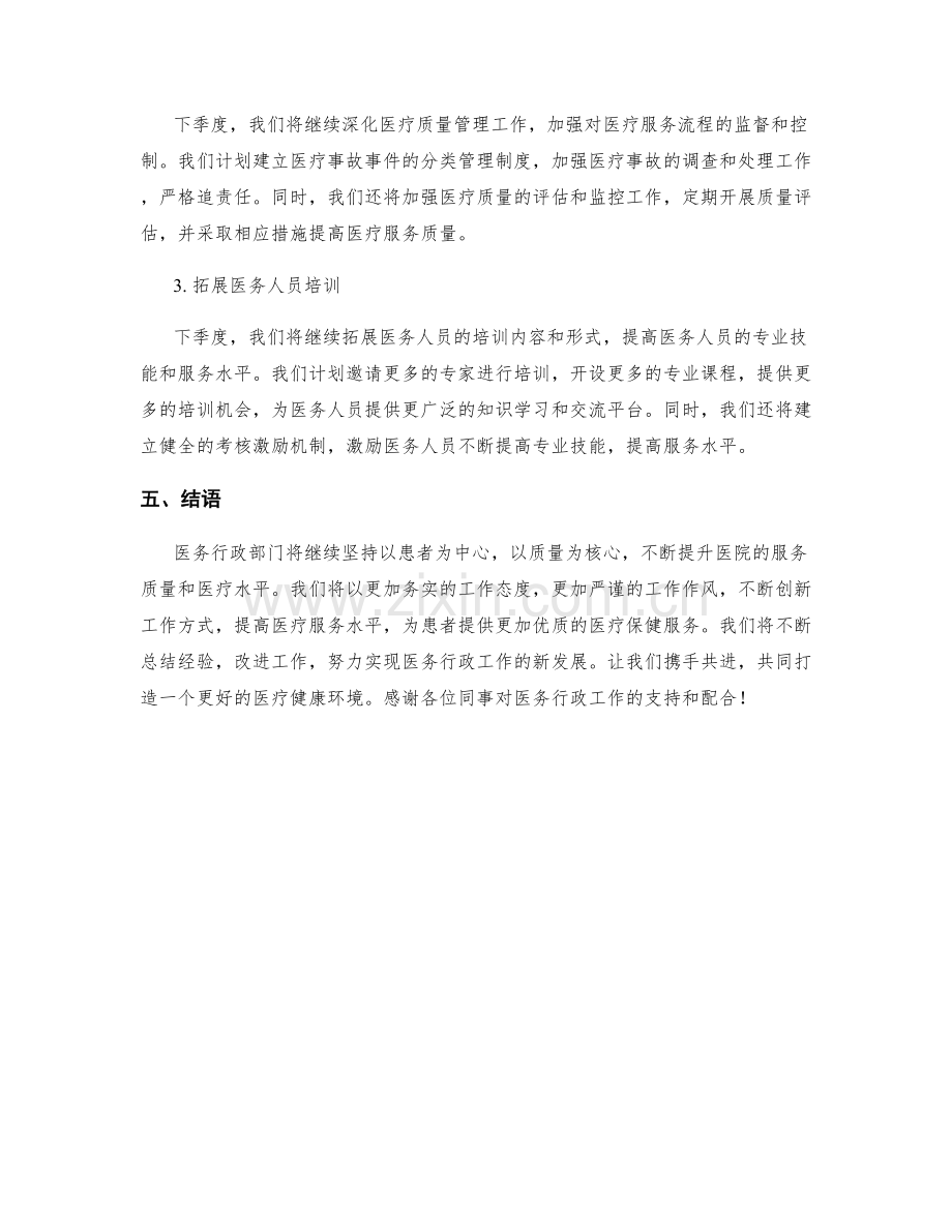 医务行政季度工作总结.docx_第3页