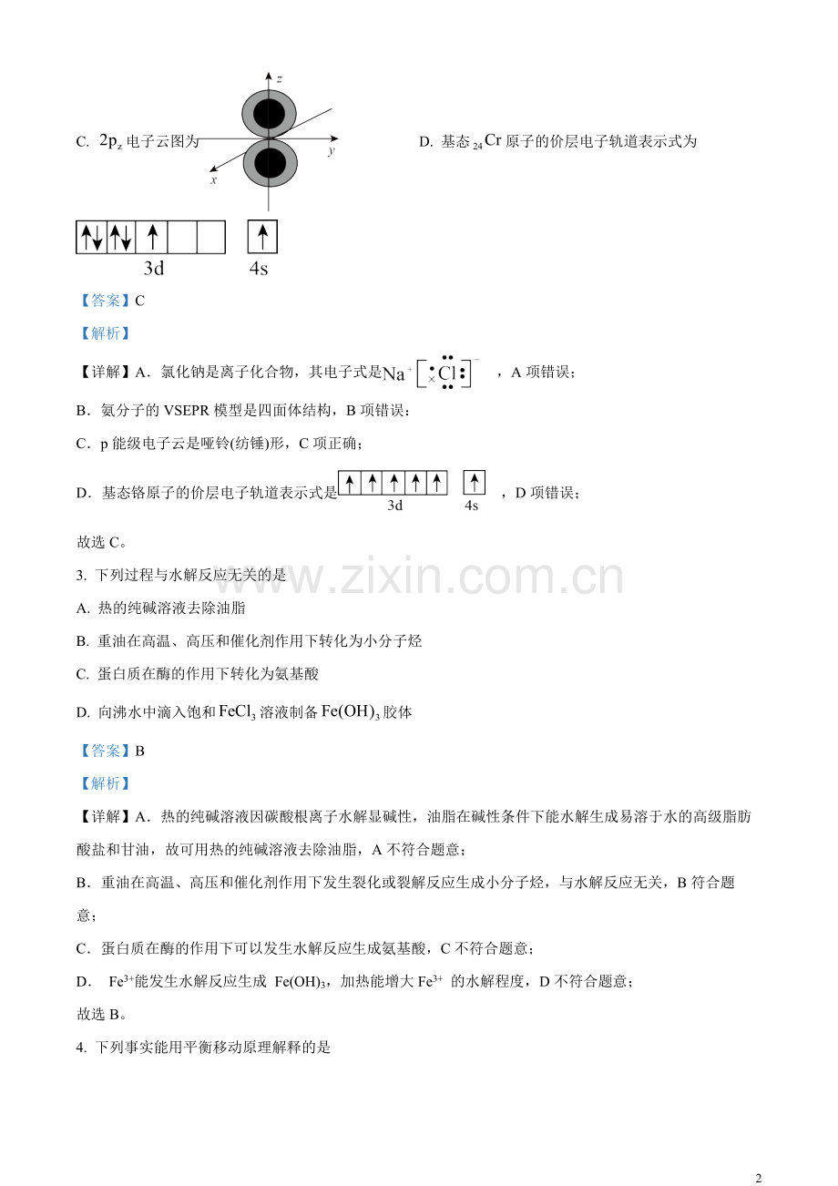 2023年高考北京卷化学真题（解析版）.docx_第2页