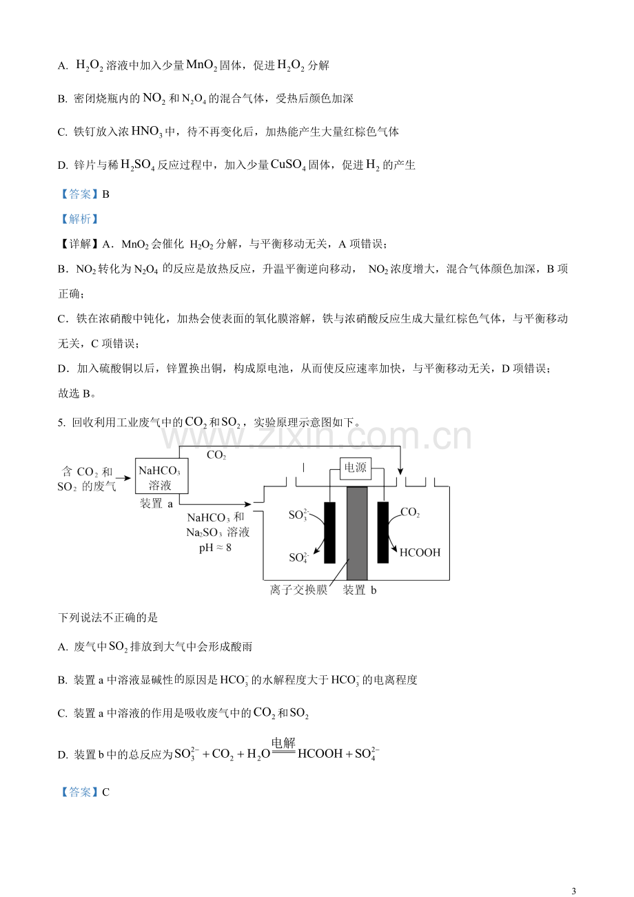 2023年高考北京卷化学真题（解析版）.docx_第3页