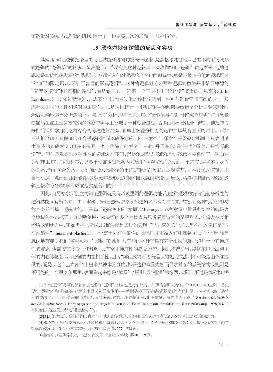 辩证逻辑与“语言学之后”的建构.pdf_第2页