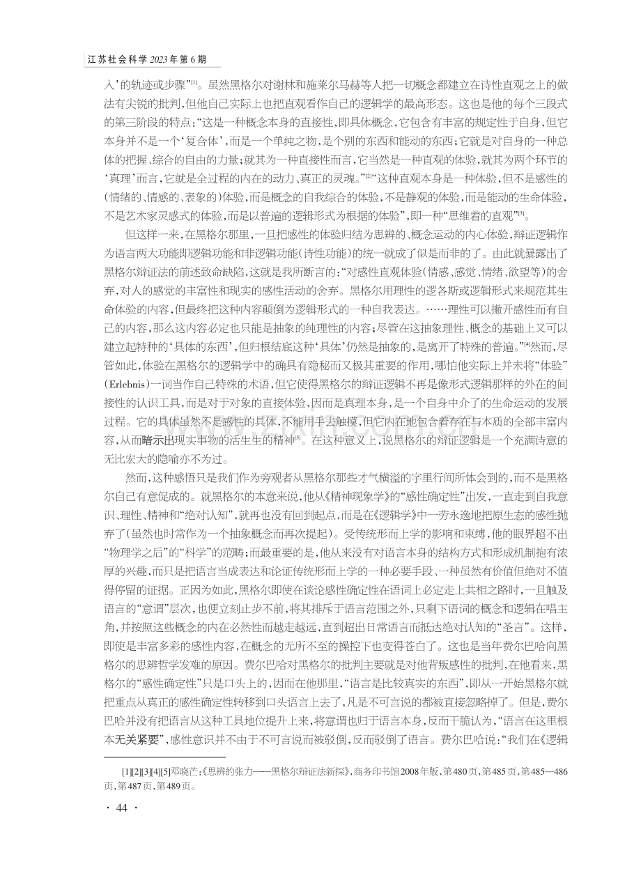 辩证逻辑与“语言学之后”的建构.pdf_第3页