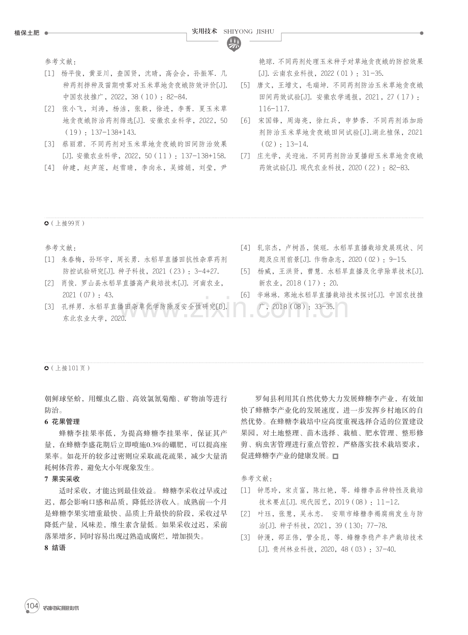 不同药剂防治玉米草地贪夜蛾试验解析.pdf_第3页