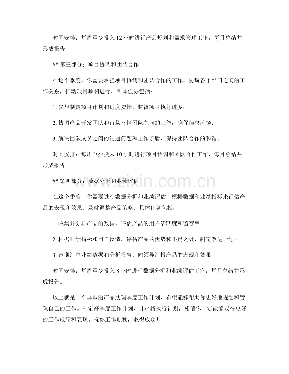 产品助理季度工作计划.docx_第2页