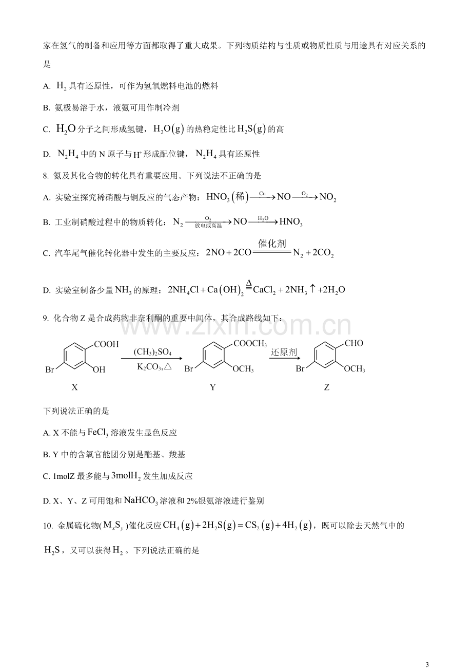 2023年高考江苏卷化学真题（原卷版）.docx_第3页