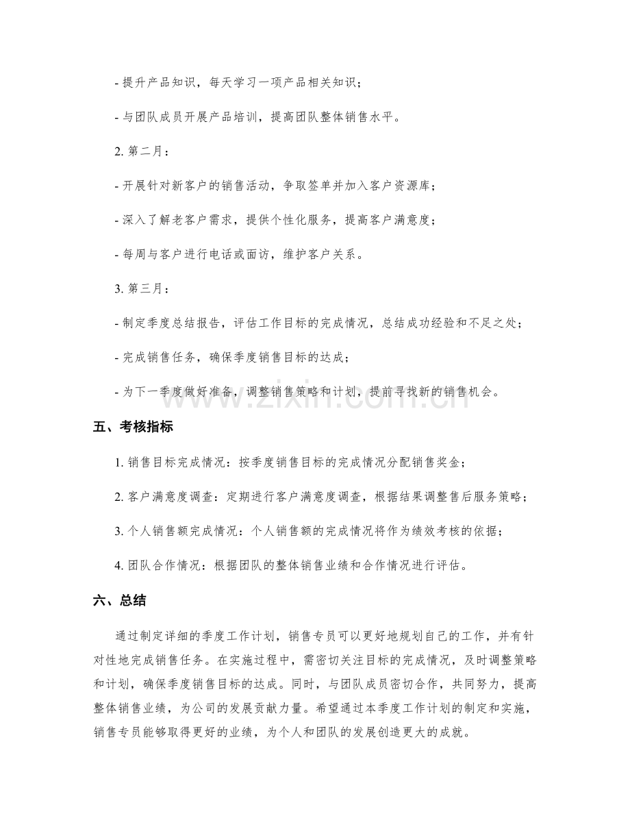 销售专员季度工作计划.docx_第2页