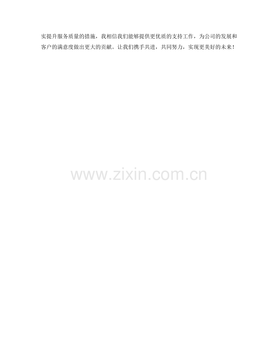 品质支持代表季度工作计划.docx_第2页