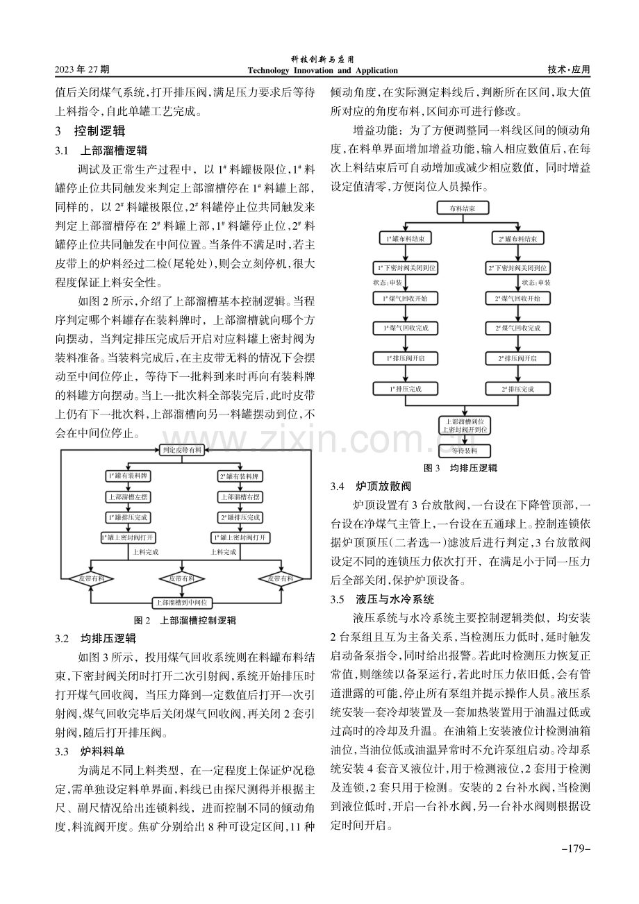 并罐式无料钟炉顶设备在高炉上的应用.pdf_第3页