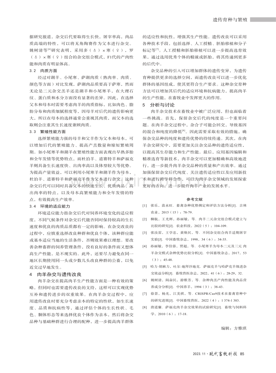 不同肉羊杂交组合模式及其效果在畜牧生产中应用研究.pdf_第3页