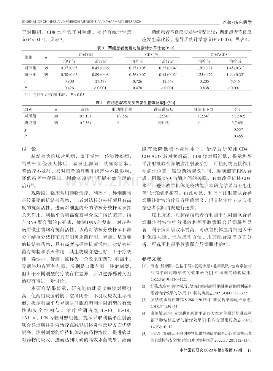 不同剂型异烟肼与利福平联合治疗肺结核的临床效果分析.pdf_第3页