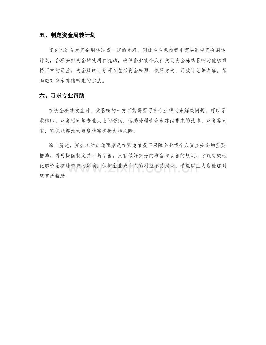 资金冻结应急预案.docx_第2页