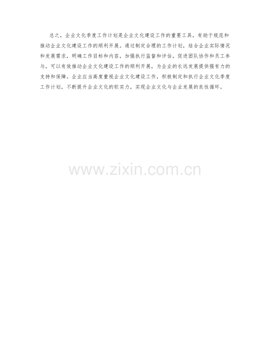 企业文化季度工作计划.docx_第2页