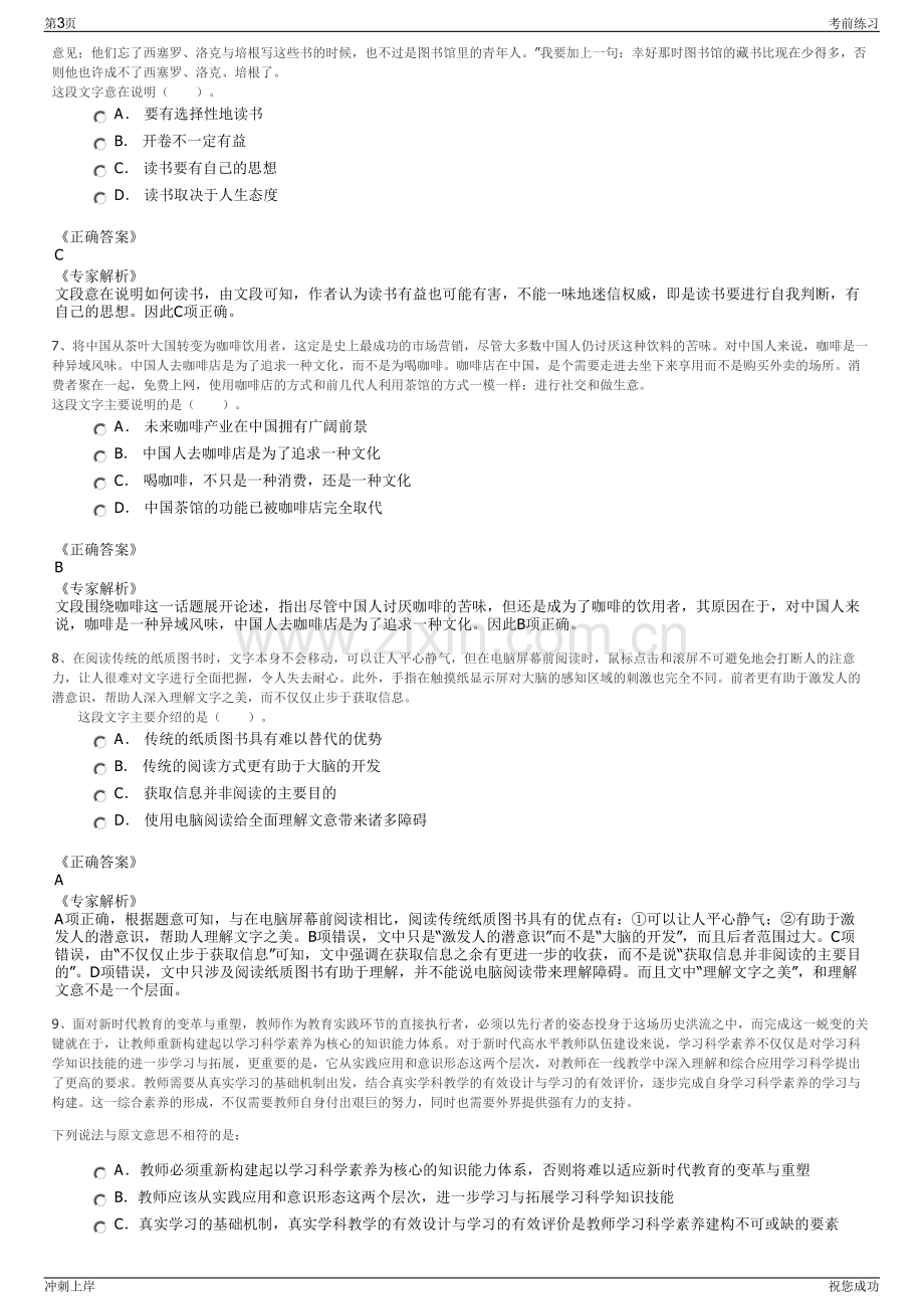 2024福建省龙岩市人力资源服务有限公司招聘笔试冲刺题（带答案解析）.pdf_第3页